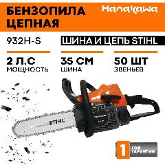 Бензопила HANAKAWA 932H-S, цепь и шина Stihl 14" 3/8" Picco 1.1, артикул 932H-S миниатюра