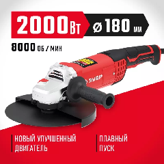 Болгарка УШМ 180 мм ЗУБР УШМ-180-2005 П миниатюра