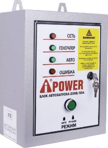 Блок автозапуска 230В, 50А (для моделей ЕА) A-iPOWER, артикул 29101 изображение