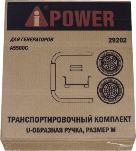 Транспортировочный комплект для генератора A-iPOWER, размер М (только для А5500С), артикул 29202 изображение