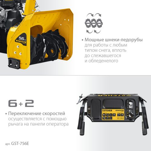 Снегоуборщик бензиновый 56 см STEHER EXTREM GST-756E изображение