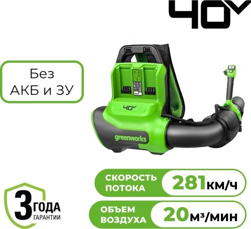 Воздуходувка аккумуляторная ранцевая GREENWORKS GD40BG3, 40V, с 1хАКБ 8 Ач и ЗУ, артикул 2408107 изображение
