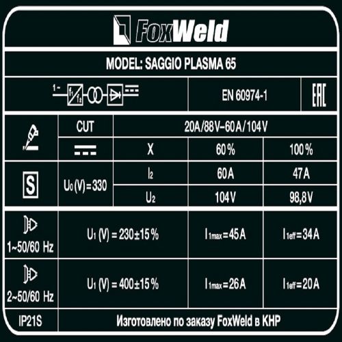 Аппарат плазменной резки FOXWELD SAGGIO PLASMA 65, артикул 9042 изображение
