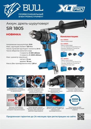 Дрель-шуруповерт аккумуляторная бесщеточная BULL SR 1805, артикул 1329640 изображение
