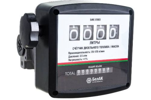 Счетчик для дизельного топлива БелАК, артикул БАК.12003 изображение