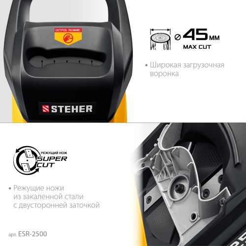 Измельчитель садовый электрический STEHER ESR-2500 изображение