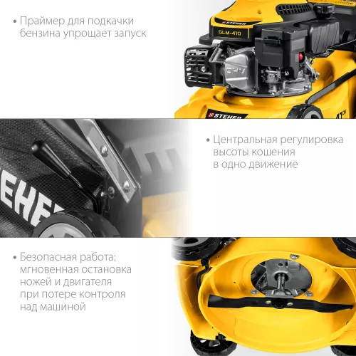 Газонокосилка бензиновая STEHER GLM-410, артикул GLM-410 изображение