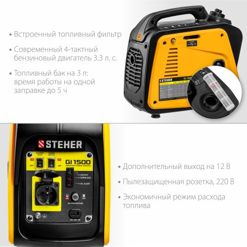 Генератор инверторный 1200 Вт STEHER GI-1500 изображение