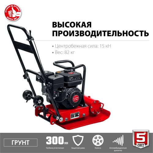 Виброплита бензиновая 80 кг ЗУБР ВПБ-15 Г, двигатель ЗУБР изображение