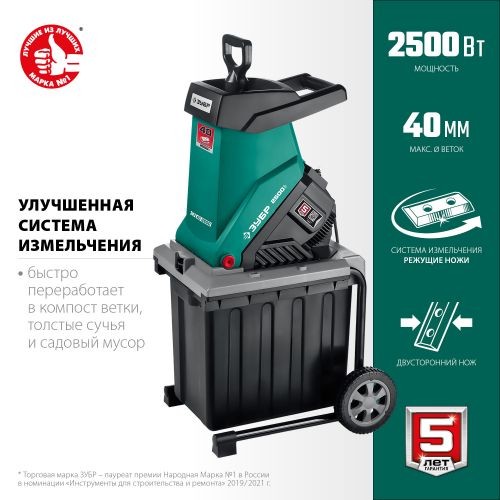 Измельчитель садовый электрический ЗУБР ЗИЭ-40-2500 изображение