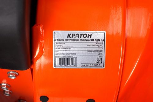 Снегоуборщик бензиновый КРАТОН GSB-11,0SV-EL, артикул 5 08 01 010 изображение