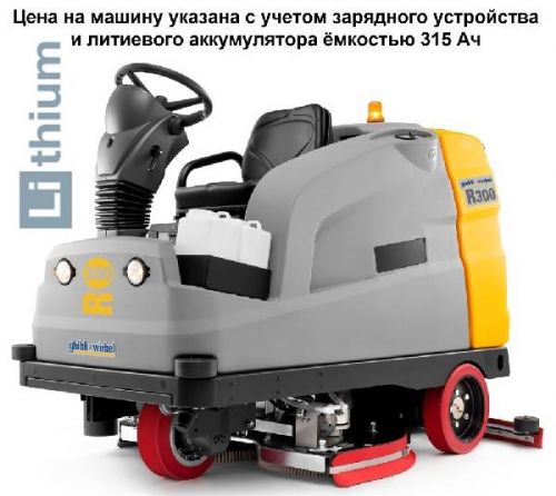 Машина поломоечная GHIBLI R R 300 FD130 CHEM (с литиевым АКБ 315Ач), 10.0913.01 изображение