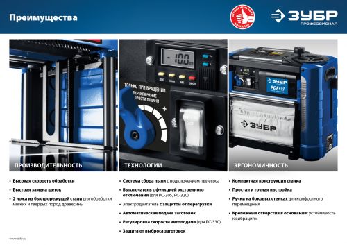 Станок рейсмусовый ЗУБР Профессионал РС-305 изображение