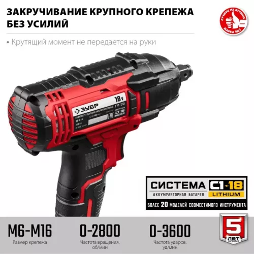 Гайковерт аккумуляторный ударный ЗУБР ГУЛ-255 (без АКБ и ЗУ) изображение