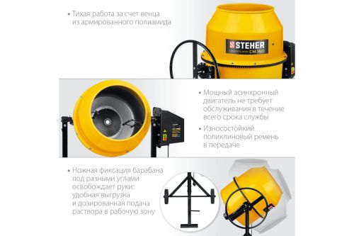 Бетоносмеситель с полиамидным венцом 160 л, 700 Вт STEHER CM-160 изображение