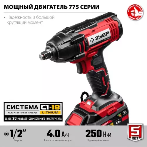 Гайковерт аккумуляторный ударный ЗУБР ГУЛ-255-41 изображение