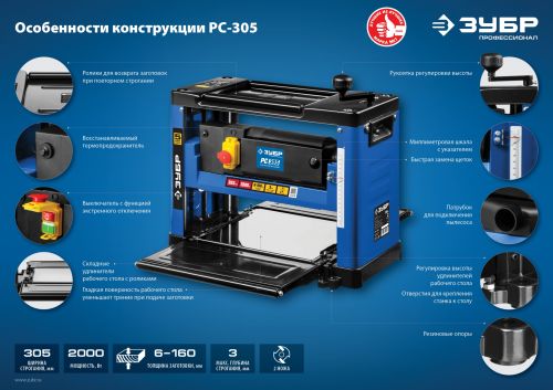 Станок рейсмусовый ЗУБР Профессионал РС-305 изображение