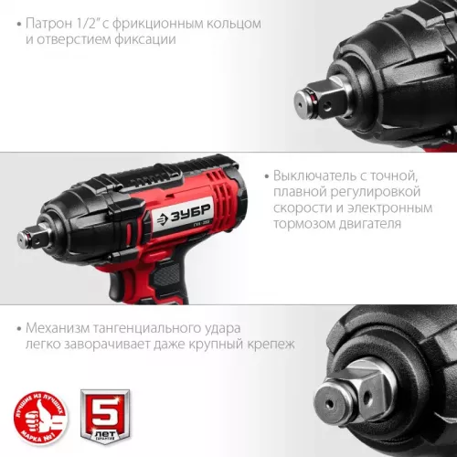 Гайковерт аккумуляторный ударный ЗУБР ГУЛ-255-41 изображение