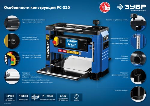 Станок рейсмусовый ЗУБР Профессионал РС-320 изображение