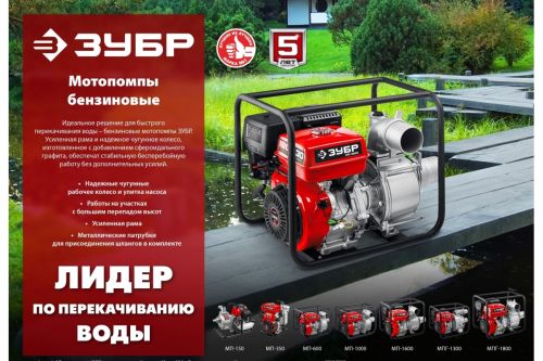 Мотопомпа бензиновая 600 л/мин ЗУБР МП-600 для чистой и слабозагрязненной воды изображение