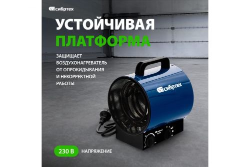 Пушка тепловая электрическая 3 кВт СИБРТЕХ ТВ-3М, 1500/3000 Вт, артикул 96437 изображение