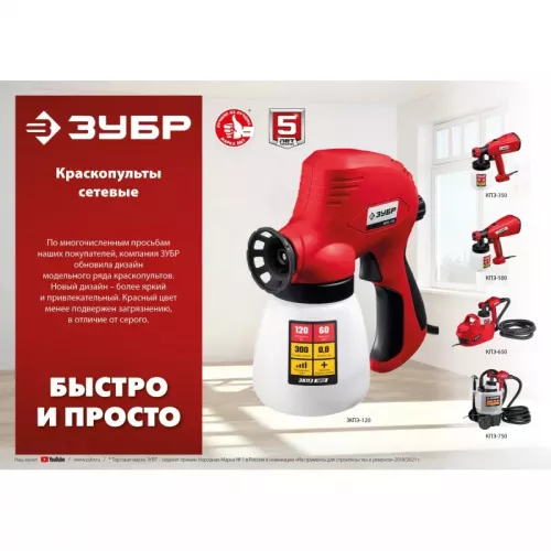 Краскопульт электрический ЗУБР КПЭ-350 серия МАСТЕР изображение