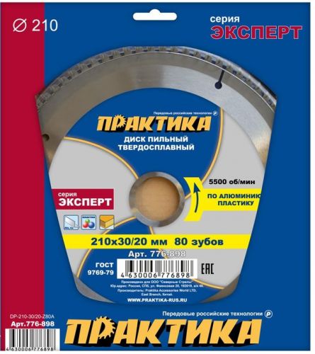 Диск пильный 210х30/20 мм z80 по алюминию ПРАКТИКА, артикул 776-898 изображение