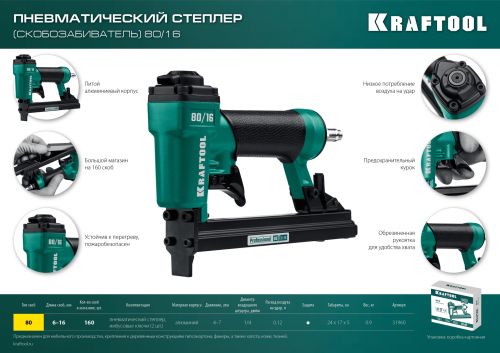 Степлер пневматический скобозабиватель 6-16 мм тип 80 KRAFTOOL 80/16, 31960 изображение