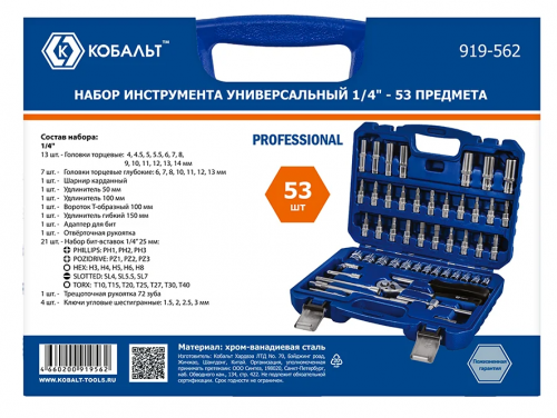 Набор инструмента универсальный 53 предметов 1/4" КОБАЛЬТ, 919-562 изображение