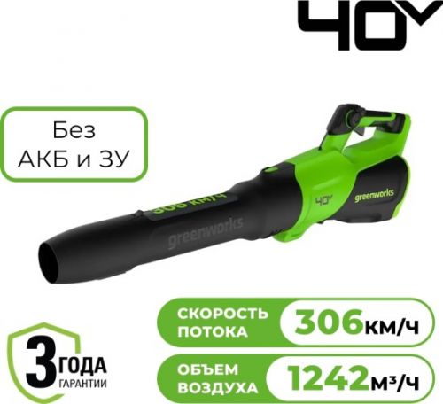 Воздуходувка аккумуляторная GREENWORKS GD40BG3, 40V, без АКБ и ЗУ, артикул 2408207 изображение