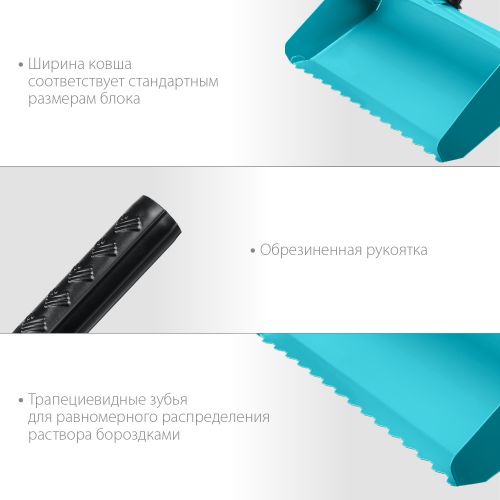Кельма-ковш 150 мм для укладки газоблоков СИБИН 08240-15 изображение