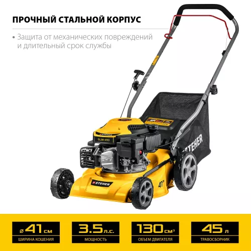 Газонокосилка бензиновая STEHER GLM-410, артикул GLM-410 изображение