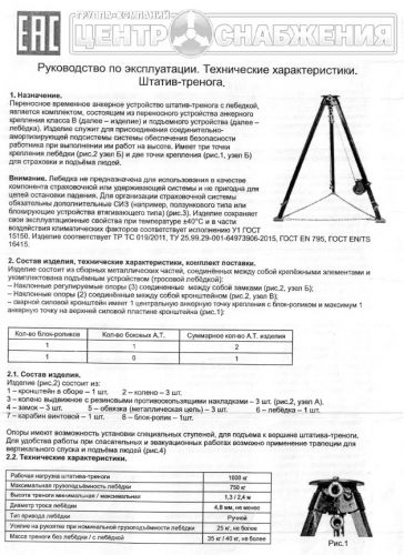 Штатив-тренога ТМ-4У усиленная с лебедкой ЛФ-1200, трос 25 метров, г/п 1000 кг, стальная, артикул ШТ4025 изображение
