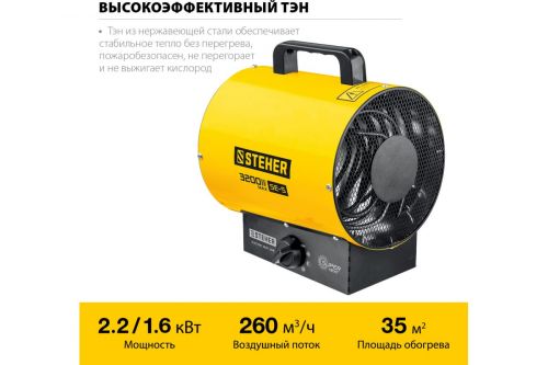 Пушка электрическая тепловая 3 кВт STEHER SE-5 изображение