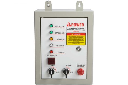 Блок автозапуска 230В, 50А (зима/лето) A-iPOWER, артикул 29108 изображение