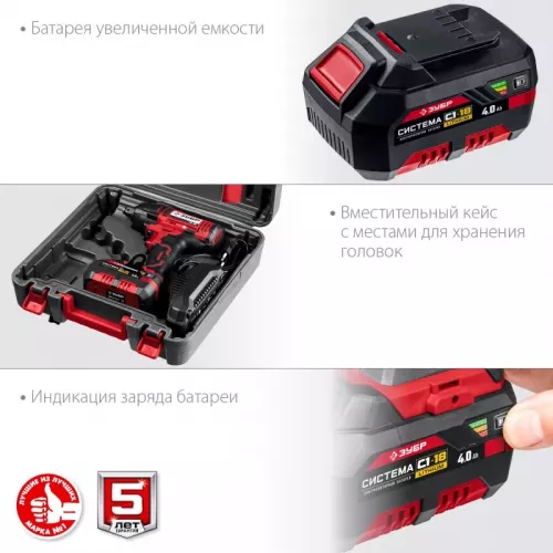 Гайковерт аккумуляторный ударный ЗУБР ГУЛ-255-41 изображение