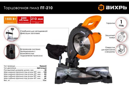 Пила торцовочная ВИХРЬ ПТ-210, артикул 72/18/2 изображение