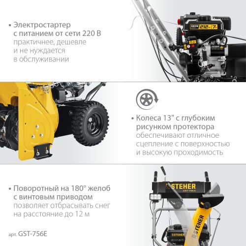 Снегоуборщик бензиновый 56 см STEHER EXTREM GST-756E изображение