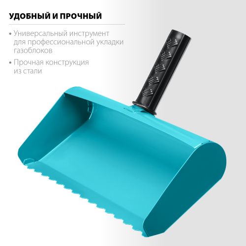 Кельма-ковш 150 мм для укладки газоблоков СИБИН 08240-15 изображение