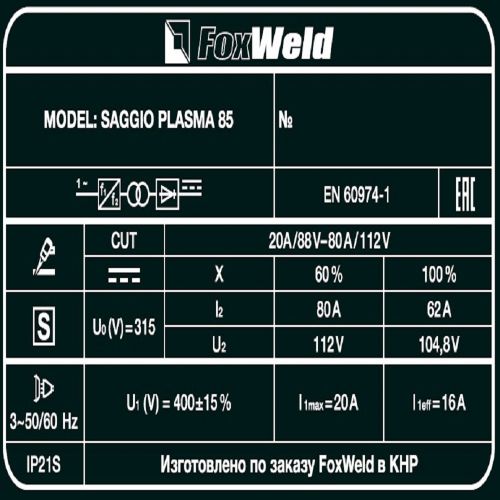 Аппарат плазменной резки FOXWELD SAGGIO PLASMA 85, артикул 9043 изображение