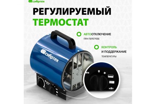 Пушка тепловая электрическая 3 кВт СИБРТЕХ ТВ-3М, 1500/3000 Вт, артикул 96437 изображение