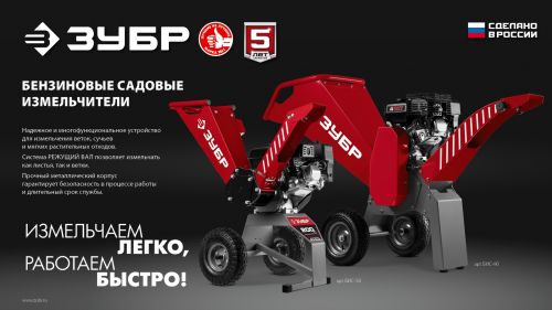 Измельчитель садовый бензиновый ЗУБР БИС-50 изображение