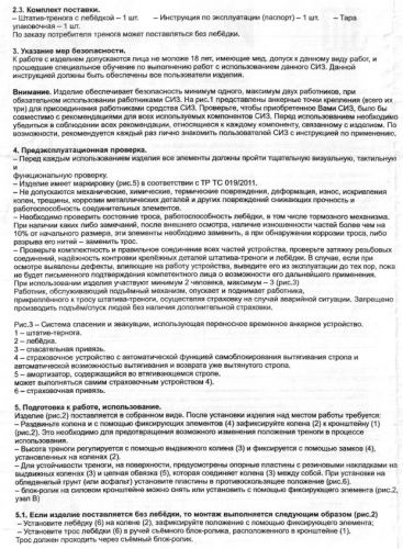 Штатив-тренога ТМ-4У усиленная с лебедкой ЛФ-1200, трос 25 метров, г/п 1000 кг, стальная, артикул ШТ4025 изображение
