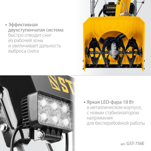 Снегоуборщик бензиновый 56 см STEHER EXTREM GST-756E изображение