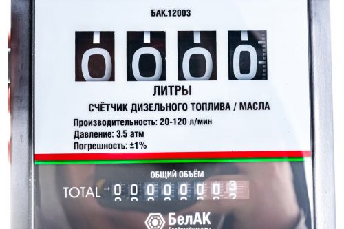 Счетчик для дизельного топлива БелАК, артикул БАК.12003 изображение